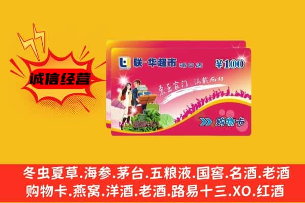 台北回收超市卡