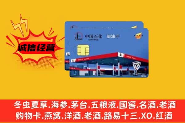 台北回收加油卡